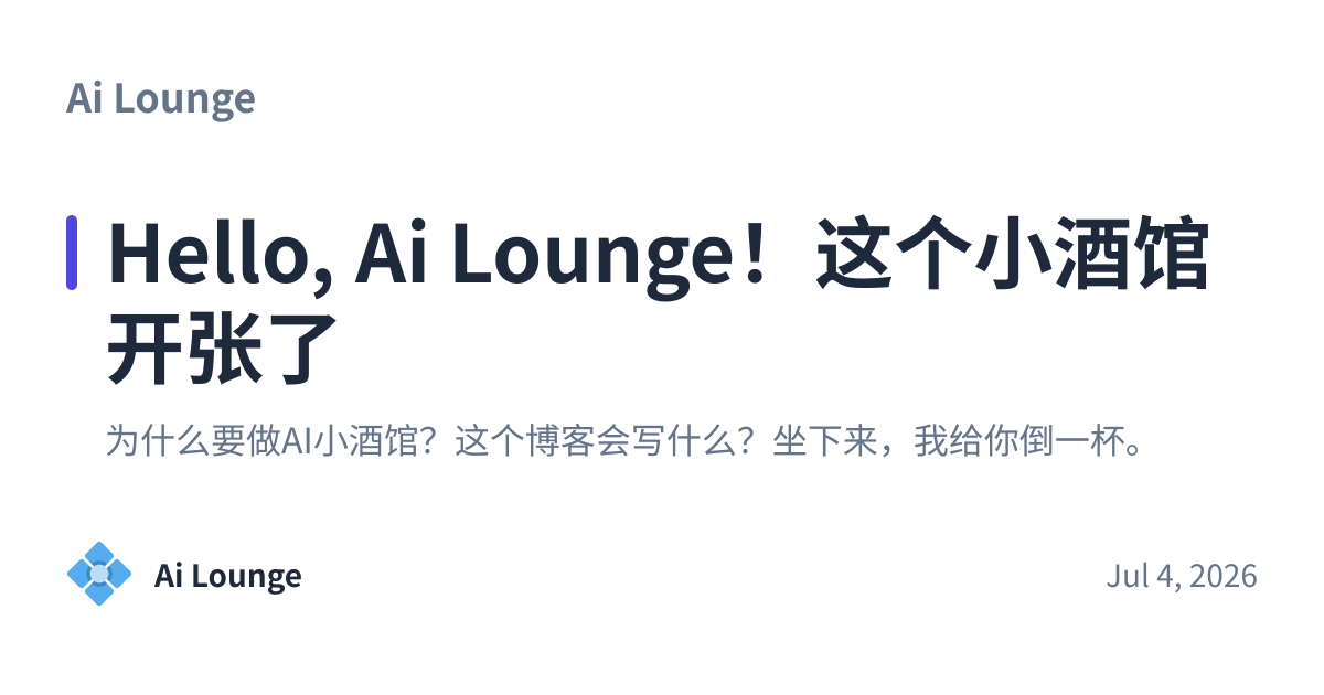 Share preview for Hello, Ai Lounge！这个小酒馆开张了